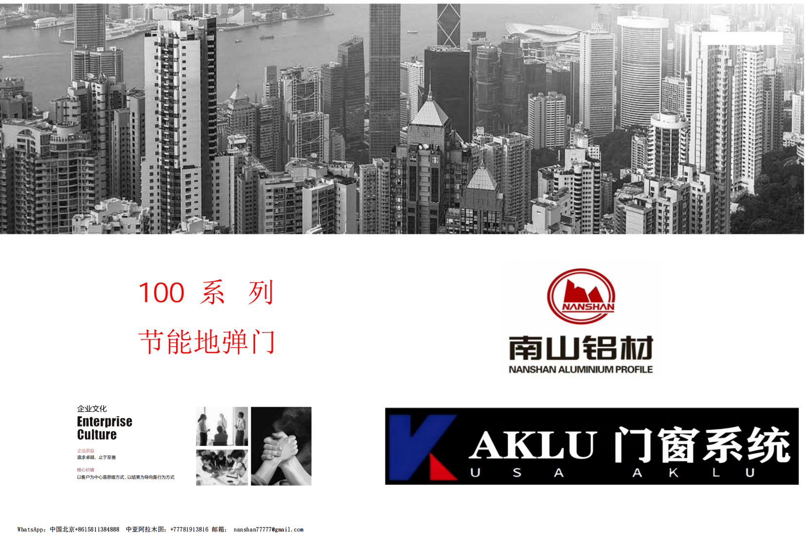 ​AKLU 100 сериялы қуат үнемдейтін серіппелі есіктер